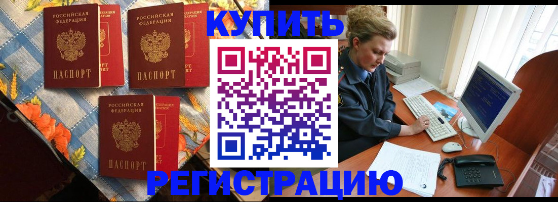 прописка 2025 в Урюпинске