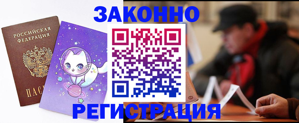 временная регистрация для школы в Урюпинске