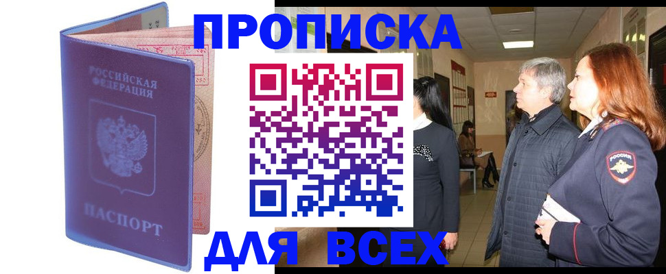 прописка ребенка в Урюпинске